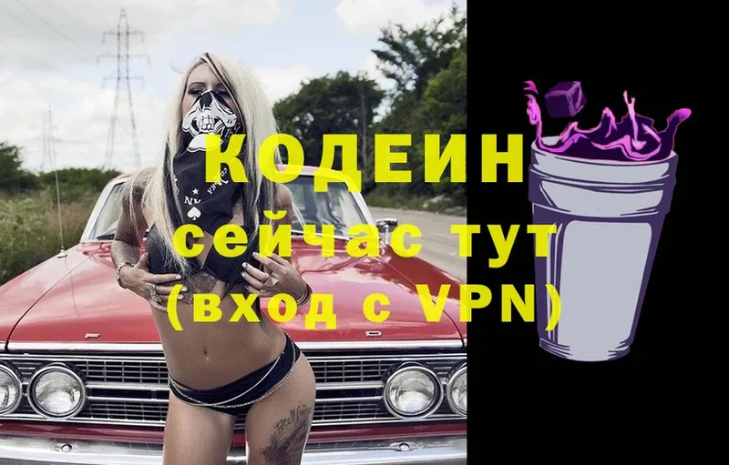 Codein Purple Drank  Армавир 